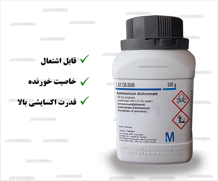 آمونیاک دی کرومات