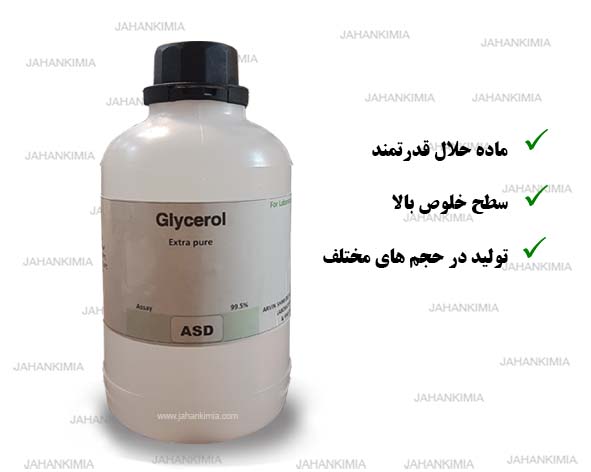 گلیسیرین