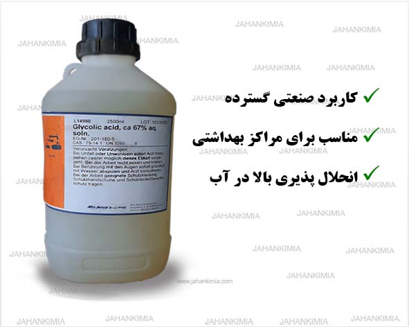 گلیکولیک اسید1