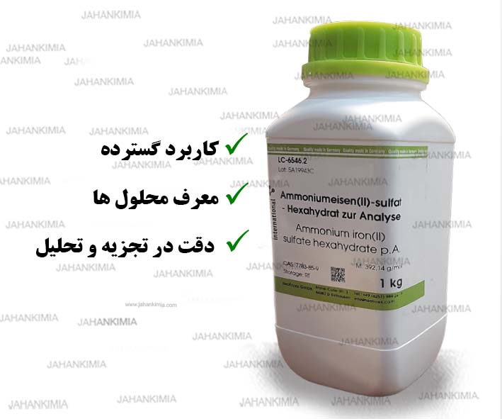 آمونیوم آهن (II) سولفات