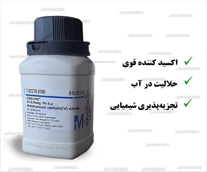 آمونیوم سریم نیترات