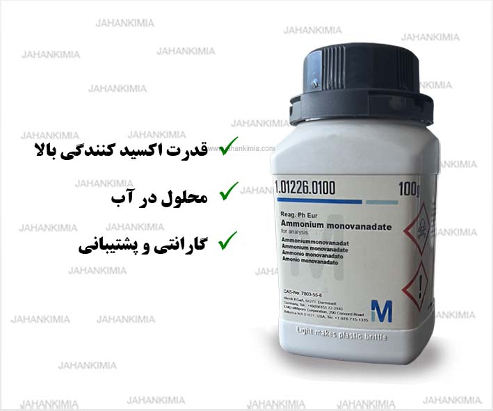 آمونیوم مونووانادات