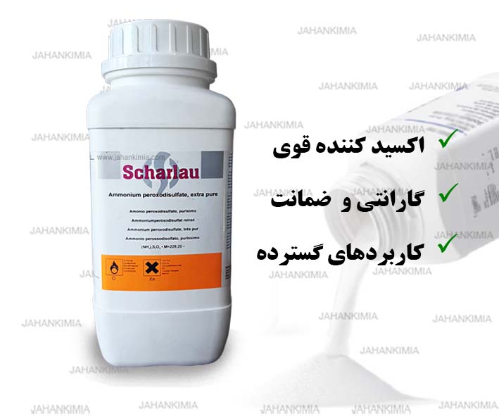 آمونیوم پرسولفات