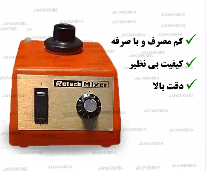 دستگاه میکسر آزمایشگاهی Retsch
