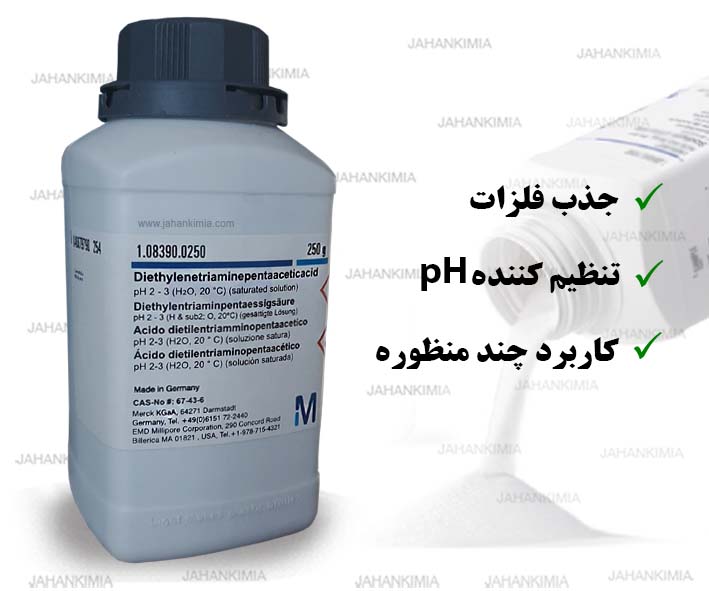 دی اتیلن تری آمین پنتا استیک اسید