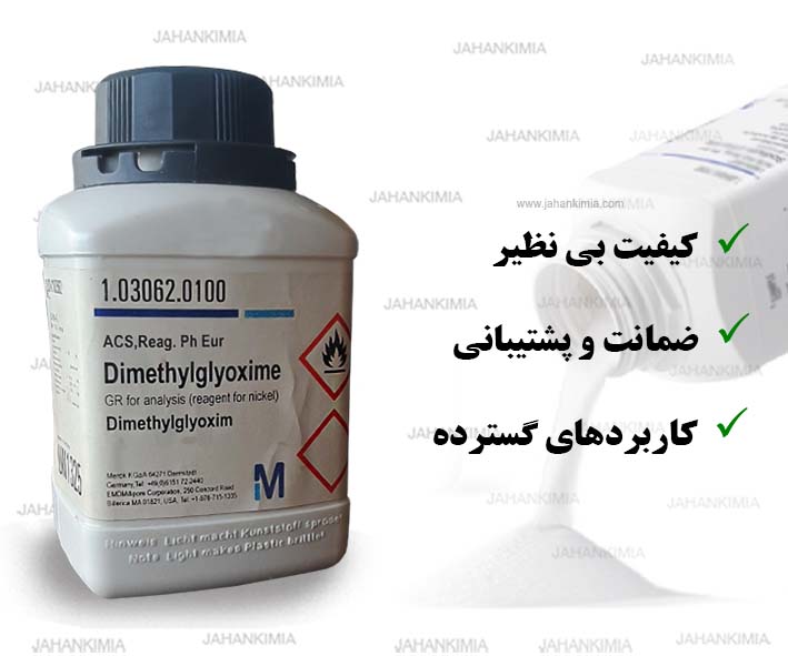 دی متیل گلی اکسیم