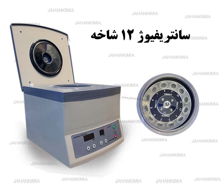 سانتریفیوژ