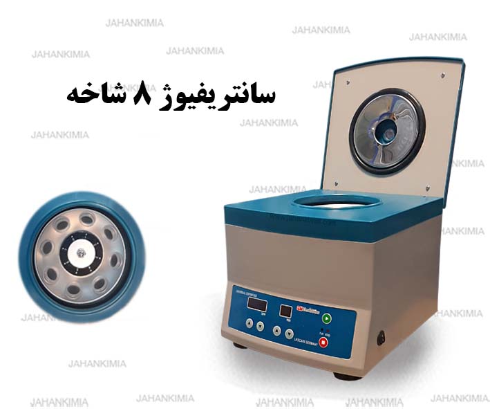 سانتریفیوژ