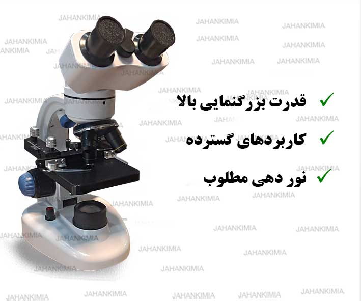 میکروسکوپ دانش آموزی
