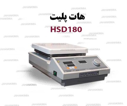 هات پلیت HSD180