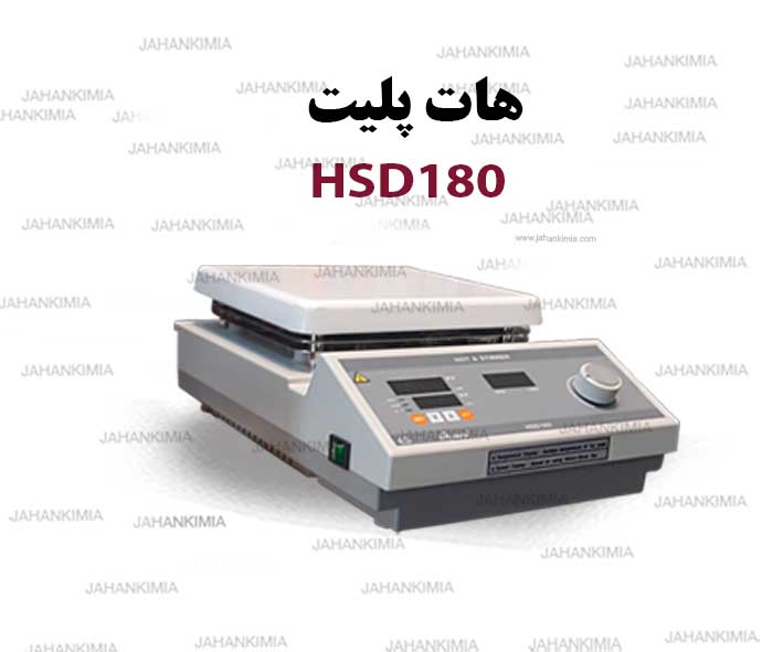 هات پلیت HSD180