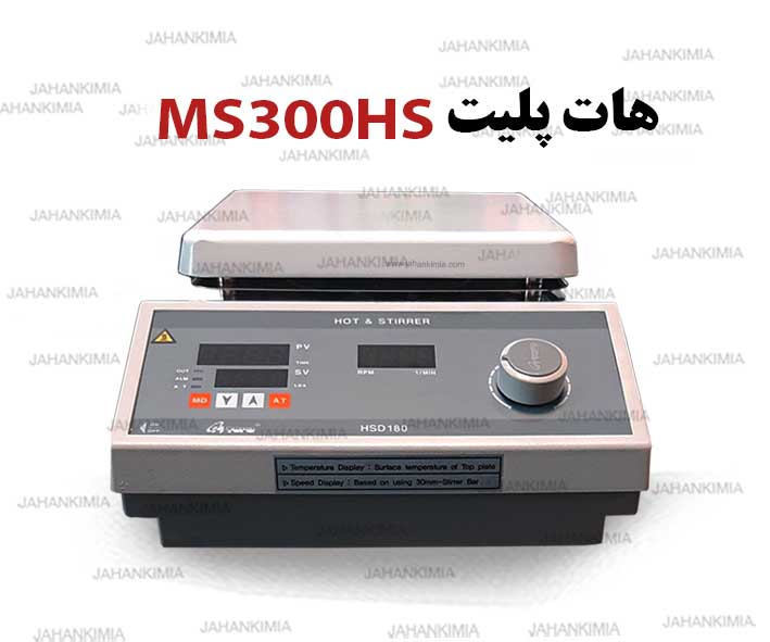 هات پلیت MS 300HS