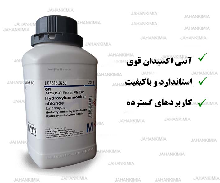 هیدروکسیل آمونیوم کلرید