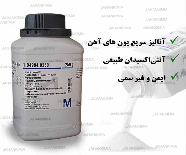 پتاسیم هگزا سیانو فرات