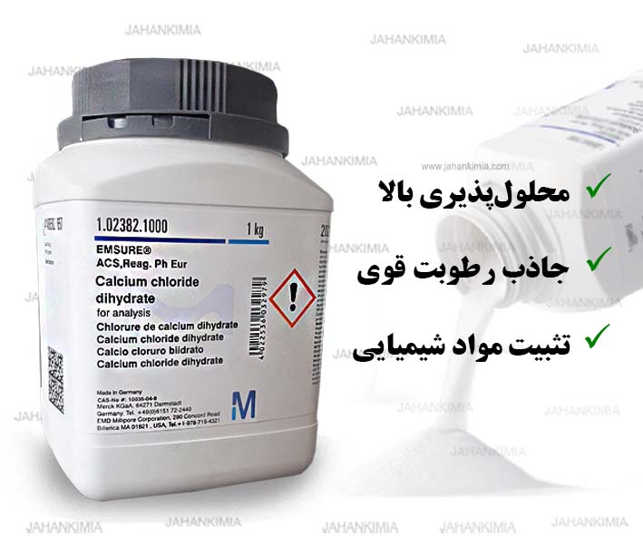کلرید کلسیم دی هیدرات