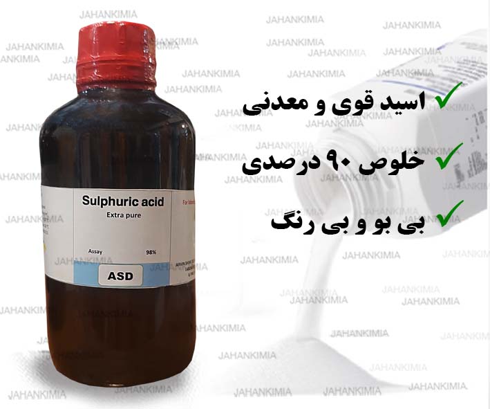 اسید سولفوریک