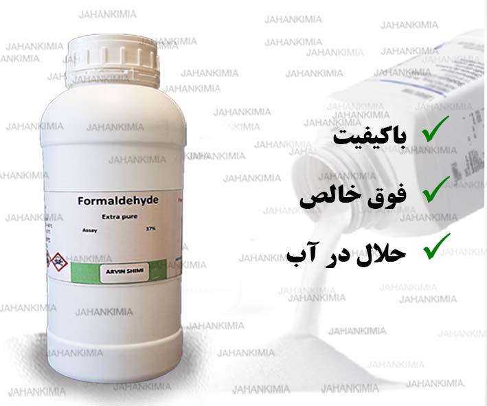 فرمالین 37 درصد