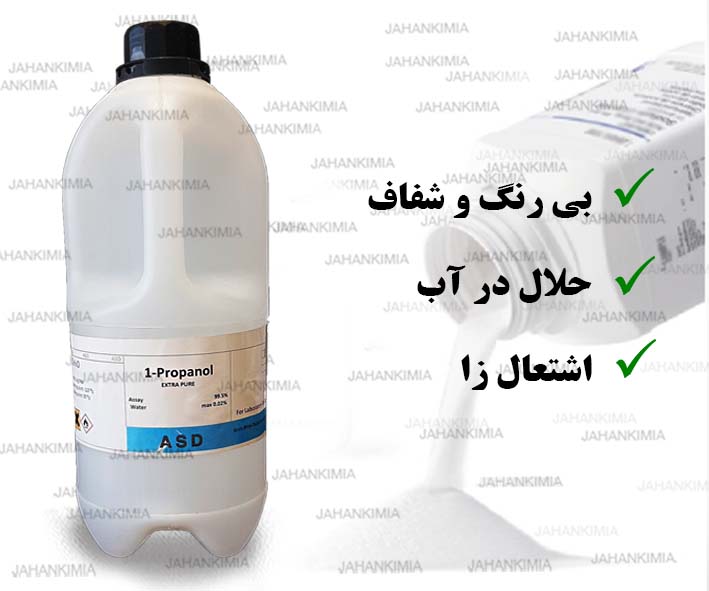 1-پروپانول