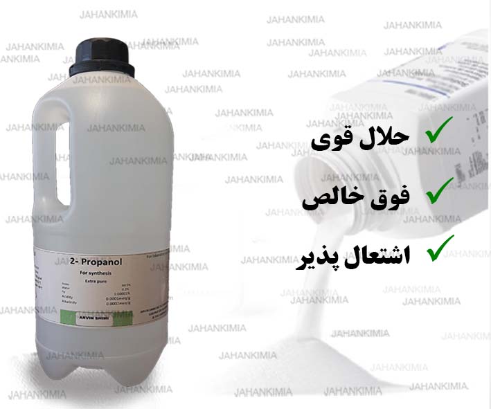 2-پروپانول