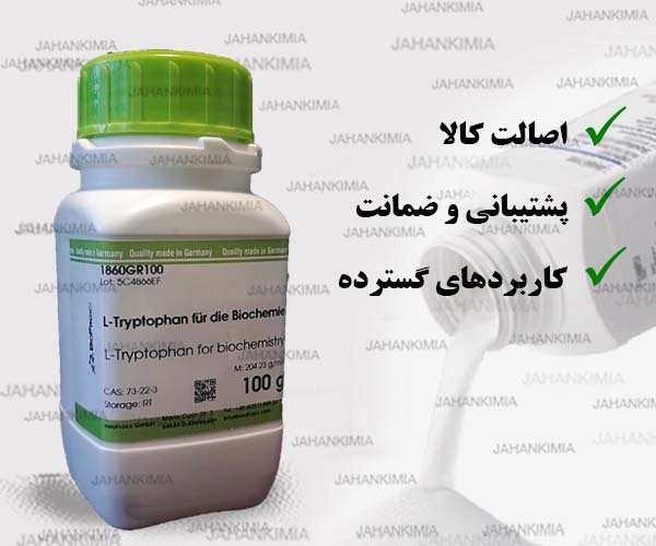 ال تریپتوفان برای بیوشیمی