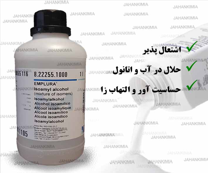 ایزو آمیل الکل مرک