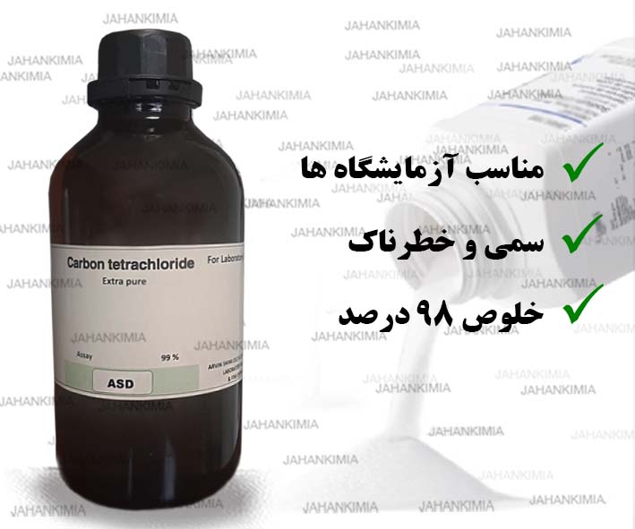 تتراکلرید کربن