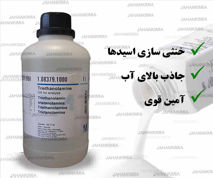 تری اتانول آمین
