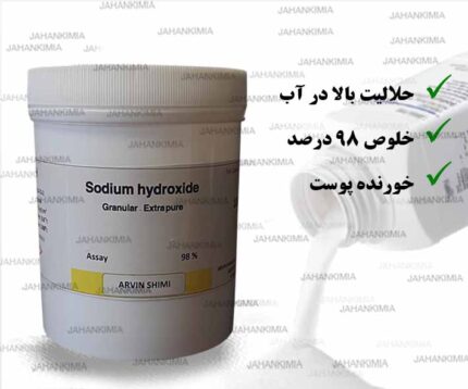 سدیم هیدروکسید
