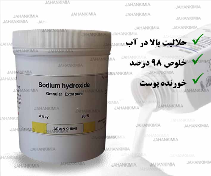 سدیم هیدروکسید