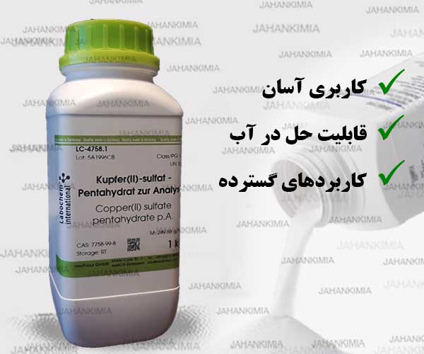 سولفات مس پنتا هیدرات 5 آبه