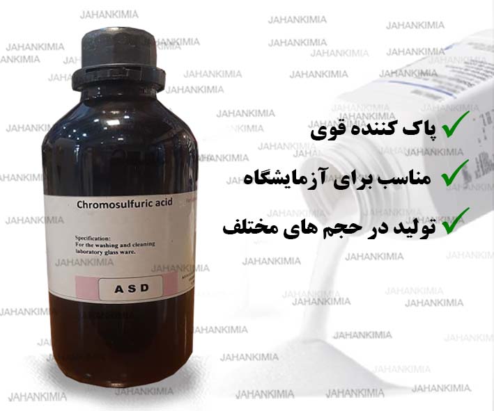 سولفوکرومیک اسید