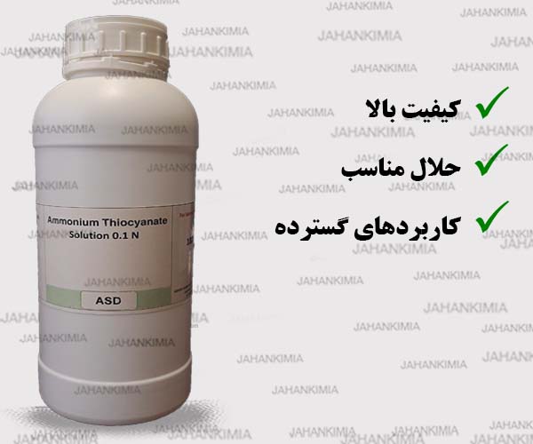 محلول آمونیوم تیوسیانات