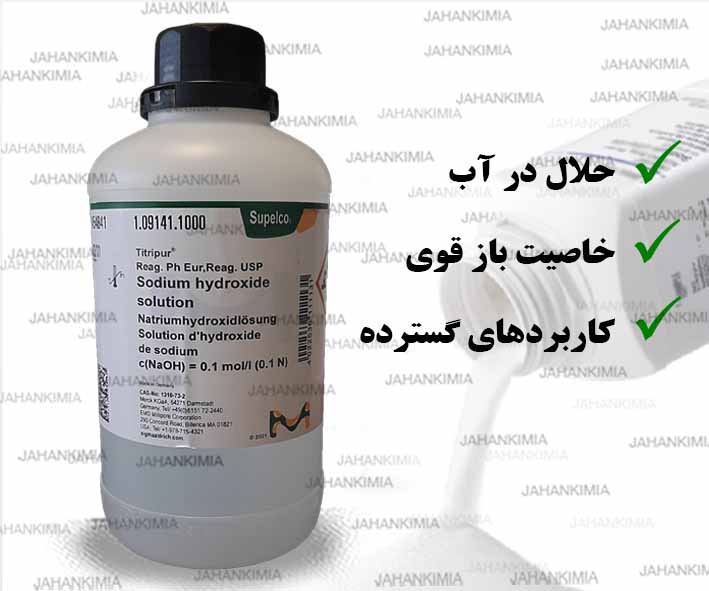 محلول هیدروکسید سدیم