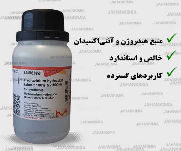 هیدروکسید هیدرازینیوم آزمایشگاهی