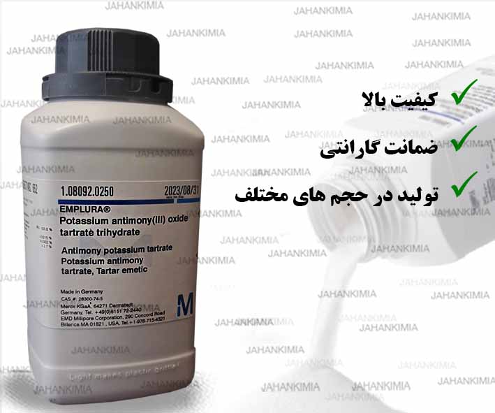 پتاسیم آنتیموان تارتارات