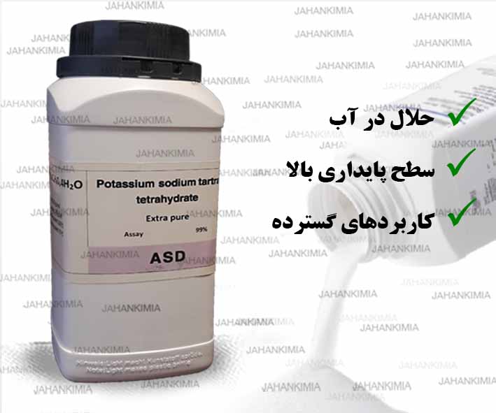 پتاسیم سدیم تارتارات