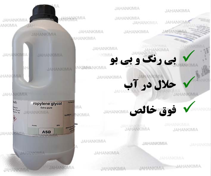 پروپیلن گلیکول