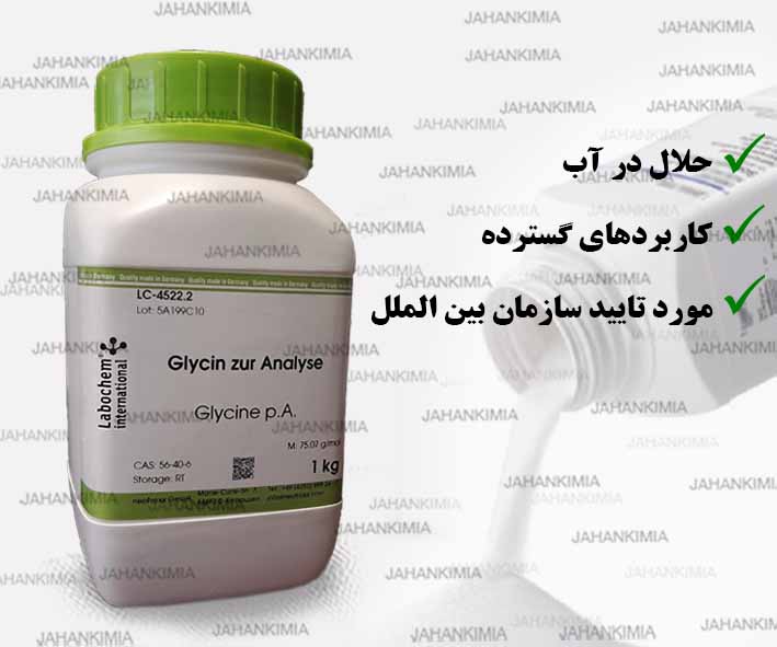 گلایسین صنعتی