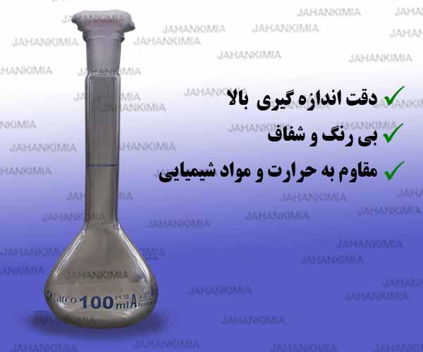 بالن ژوژه شیشه آزمایشگاهی