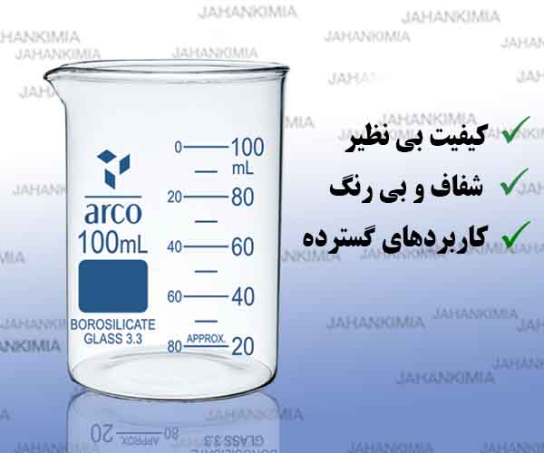 بشر شیشه آزمایشگاهی