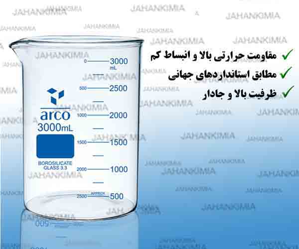 بشر شیشه بزرگ آزمایشگاهی