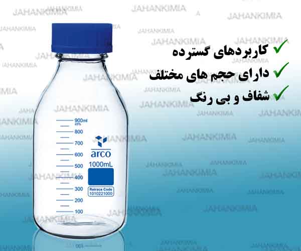 بطری آزمایشگاهی شیشه ای