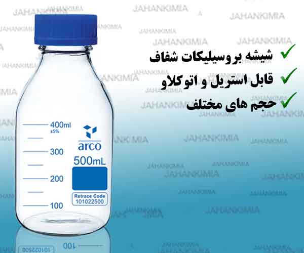 بطری آزمایشگاهی درب پیچدار