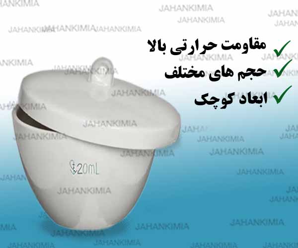 بوته کروزه آزمایشگاهی