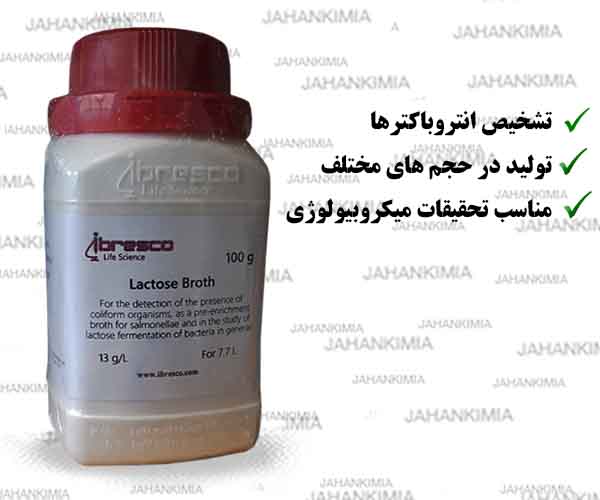 محیط کشت لاکتوز براث