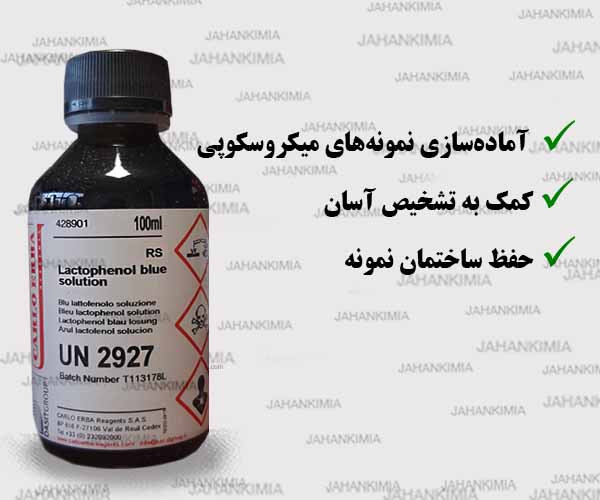 لاکتوفنول بلو