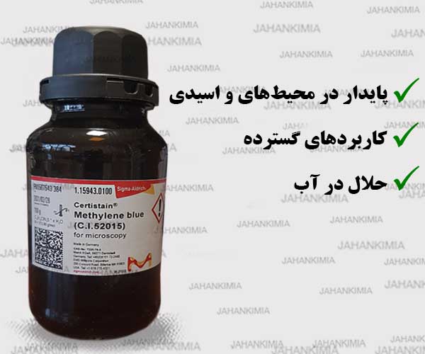 پودر متیلن بلو