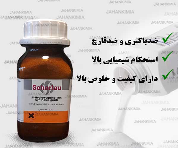 هیدروکسی کینولین آزمایشگاهی