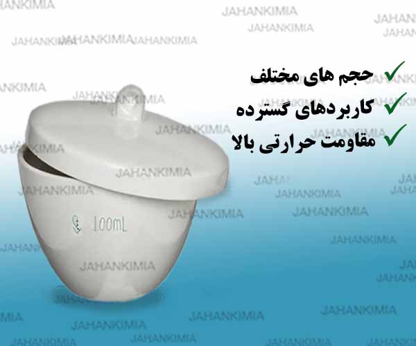 کروزه چینی آزمایشگاهی بزرگ