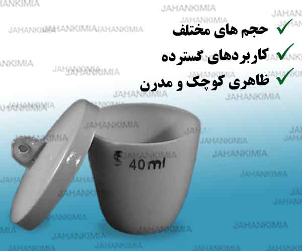 بوته کروزه آزمایشگاهی